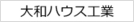 大和ハウス工業