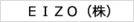 EIZO（株）