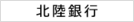 北陸銀行