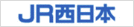 西日本旅客鉄道株式会社