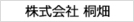 株式会社 桐畑