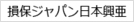 損保ジャパン日本興亜