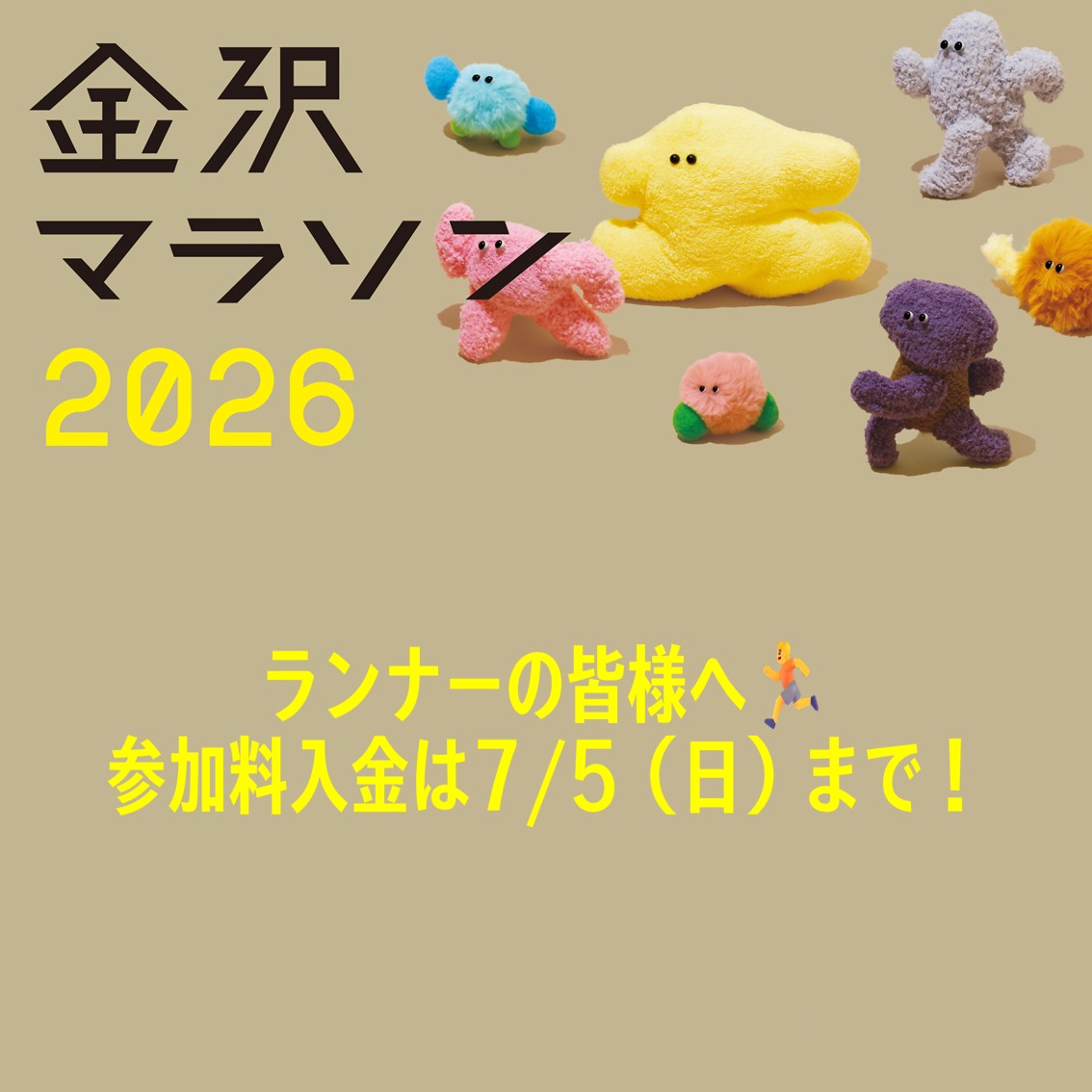 金沢マラソン2026 参加料の入金について - 金沢マラソン2026