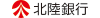 北陸銀行