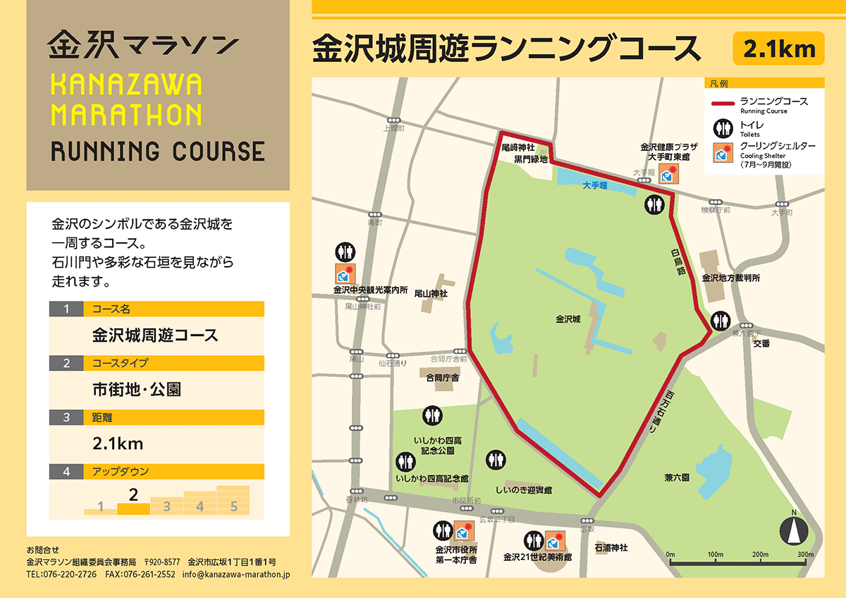 金沢城周遊ランニングコース(2.1km)