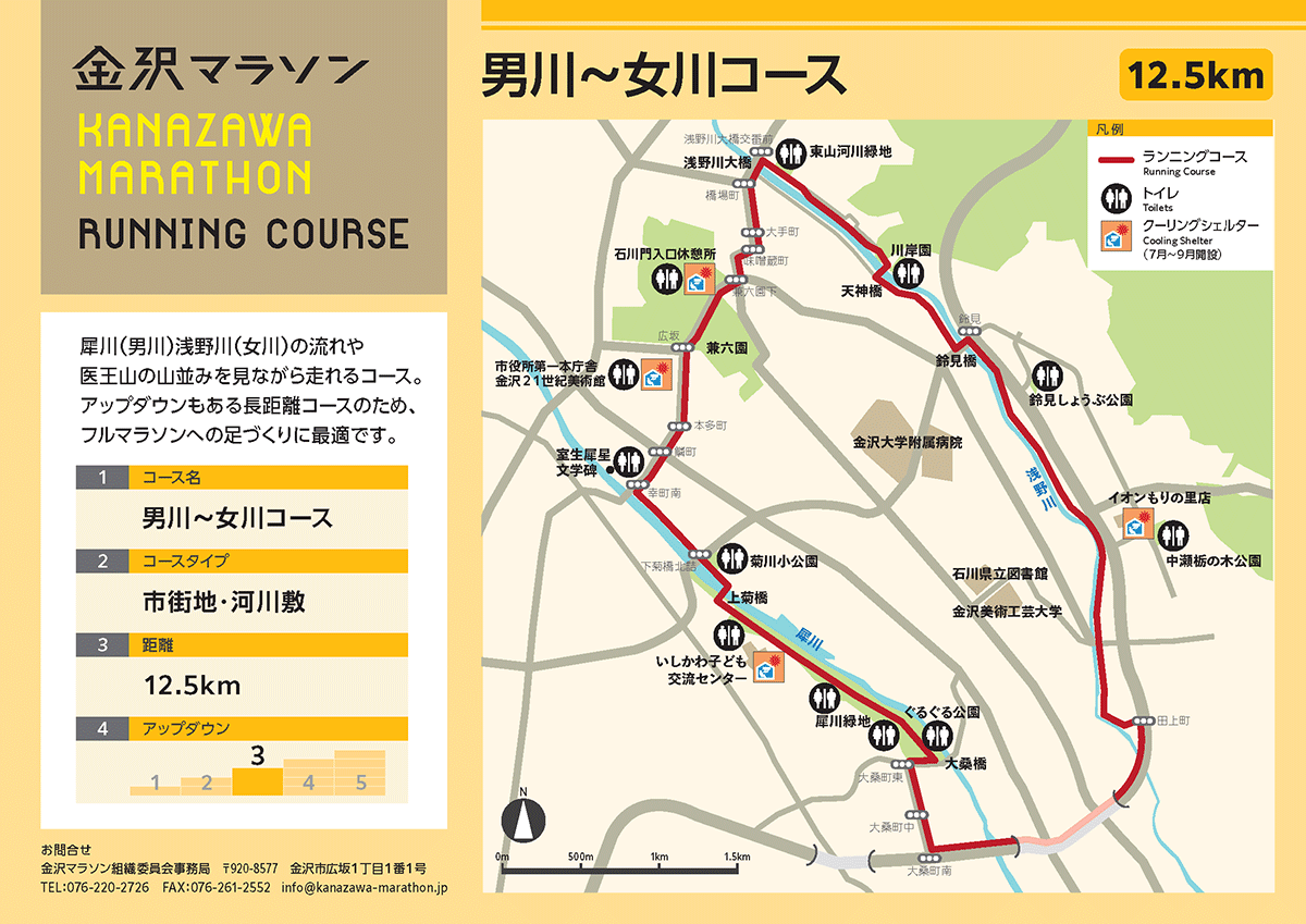 男川~女川コース(12.5km)