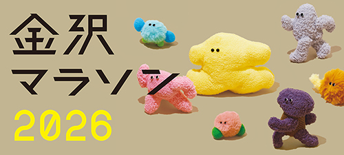 能登復興応援チャリティ募金｜金沢マラソン2025